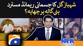 Naya Pakistan - Shahbaz Gill physical remand rejected, raid on Bani Gala? - Geo News -12 August 2022