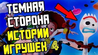 СТРАШНАЯ ТАЙНА ВИЛКИ | ТЕОРИЯ | ИСТОРИЯ ИГРУШЕК 4 | DISNEY PIXAR