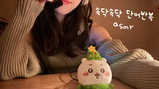 | ASMR | 귀투귀 핀 마이크로 단어반복 | sksk, 간질간질, 그리고 밤양갱 |Korean asmr | talking asmr |