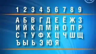 Первый канал. Выпуск "Тайна имени"