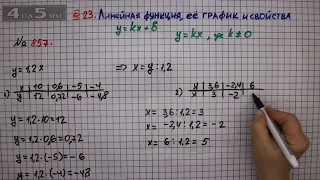 Упражнение № 857 – ГДЗ Алгебра 7 класс – Мерзляк А.Г., Полонский В.Б., Якир М.С.
