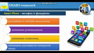 Поняття про штучний інтелект, інтернет речей, Smart-технології та технології колективного інтелекту.