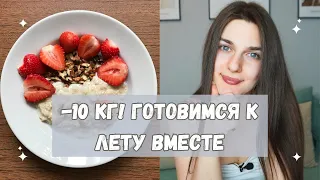 КАК БЫСТРО ПОХУДЕТЬ? // ЗАБУДЬ О ДИЕТАХ! Начни делать ЭТО