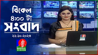 বিকেল ৪টার বাংলাভিশন সংবাদ | Bangla News | 22 October 2023 | 4:00 PM | BanglaVision News