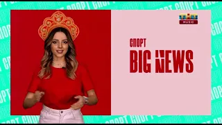 Big News Спорт (ТНТ Music, 18.04.2023)