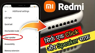 🔥🔥 Redmi mobile hidden features 🔥🔥 Clear Speaker in all Redmi mobiles in one click #technology #tech