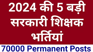 5 BIG GOVT PERMANENT TEACHERS RECRUITMENT IN YEAR 2024 I ALL INDIA VACANCY I GOLDEN CHANCE I 70000 +