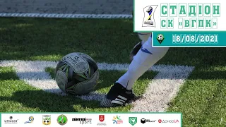 ВГПК | 18/08/2021 |Utmost cup| U-15