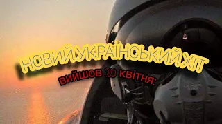 МУЗИКА В МАШИНУ 2022.Українська музика. Українські пісні 2022, dayton - Намисто (Shnaps Remix)