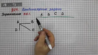 Упражнение № 661 – Математика 5 класс – Мерзляк А.Г., Полонский В.Б., Якир М.С.