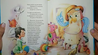 К.Чуковский - Мойдодыр / сказка на ночь