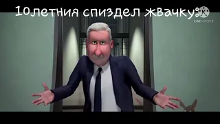 Ты был прав я всегда буду злодеем!