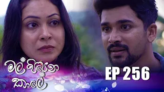 Mal Pipena Kale | Episode 256 27th September 2022