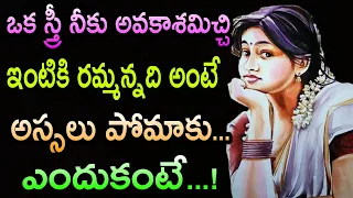 🔥🔥Jeevitha Satyalu #72 |మంచి మాటలు| jeevitha satyalu in telugu| motivational quotes| Telugu Sukthulu