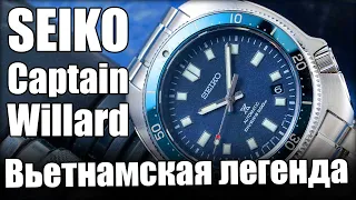 Часы Seiko Prospex Captain Willard. Коллекция 2021 года