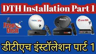 Dth installation in hindi