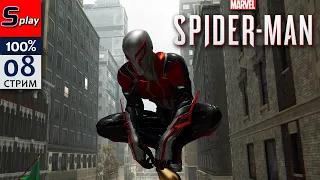 Marvel Spider-Man на 100% - [08]
