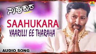 Saahukara   Yaarilli Ee Tharaha Audio Song   Vishnuvardhan, V Ravichandran, Rambha