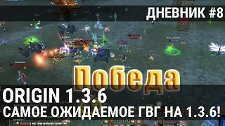 КАК ПРОШЛО САМОЕ ОЖИДАЕМОЕ ГВГ НА 1.3.6??? / Perfect World