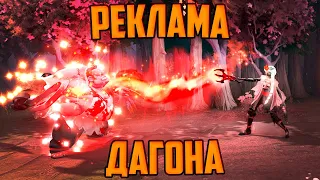 Лучшая реклама ДАГОНА дота 2