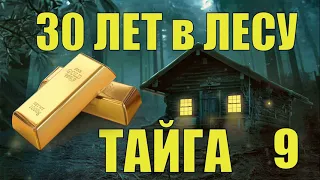 ЗАБАСТОВКА СТАЧКА на ПРИИСКЕ ЖИЗНЬ в ДЕРЕВНЕ в ТАЙГЕ СУДЬБА 30 ЛЕТ в ЛЕСУ ОТШЕЛЬНИЦА ВЫЖИВАНИЕ 9