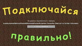 How to correctly connect to the open world in Minecraft