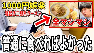 寝起きで二郎系マシマシで食べたらキツすぎて閉店ギリギリになった【爆食い】