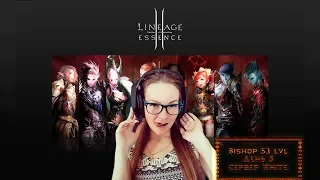 Lineage 2 ESSENCE / Девочка БИШ PVPэшится / Присоединяйся и ты!