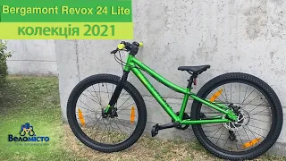 Bergamont Revox 24 Lite 2021 рік. Відеоогляд. Гірський велосипед для дітей - підлітків.