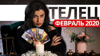 ТЕЛЕЦ ФЕВРАЛЬ 2020. Расклад ТАРО от Анны Арджеванидзе