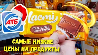 #АТБ 🙋‍♂️Все скидки в АТБ 23 по 29 Ноября #акціїатб #знижкиатб #ціниатб #анонсатб #новіакції #скидки