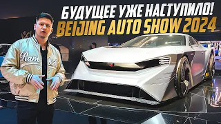 Выставка автомобилей в Китае. Beijing Auto Show 2024