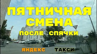 Пятничная смена после спячки. Яндекс такси Екатеринбург.