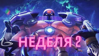 БОЛЬ НЕДЕЛЯ 2!