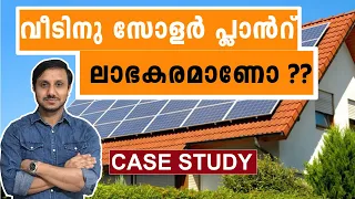 Cost of solar panels for home (Malayalam). How to reduce electricity bill.