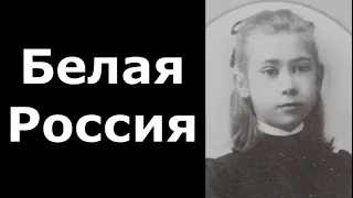 Альбом "Белая Россия". Белое движение. Белая гвардия. Белое дело. Махнач В.Л.