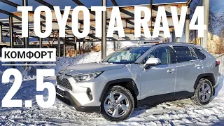 2022 TOYOTA RAV4 2.5 8AT AWD ОБЗОР ТОЙОТА РАВ4 КОМФОРТ АВТОМАТ КРОССОВЕР СЕРЕБРИСТЫЙ МЕТАЛЛИК