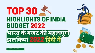 IMPORTANT HIGHLIGHTS OF INDIA BUDGET 2022 IN HINDI || Key Highlights for Union Budget 2022