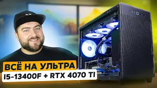 i5-13400 + RTX 4070 Ti 👽 СБОРКА mATX ИГРОВОГО ПК в 2023