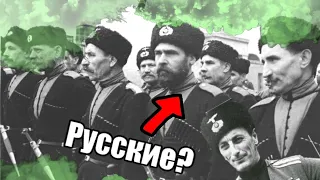 Казаки на службе у Вермахта, как это было?🤔🤔