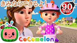 おでかけのじゅんび ・ココメロン 日本語 - 幼児向け歌とアニメ ・CoComelon 日本語吹替版