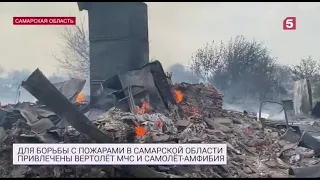 ИЗ PУ Пожар в Самарской области 23082021