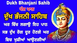 Dukh bhanjani sahib da path | ਦੁੱਖ ਭੰਜਨੀਂ ਸਾਹਿਬ ਪਾਠ | ਨਿਤਨੇਮ | Nitnem | samrath Gurbani