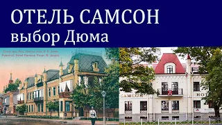 Отель Самсон. Отдых в двух шагах от петергофских фонтанов.