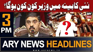 ARY News 3 PM Headlines 15th August 2023 | 𝐖𝐡𝐨 𝐰𝐢𝐥𝐥 𝐛𝐞 𝐭𝐡𝐞 𝐦𝐢𝐧𝐢𝐬𝐭𝐞𝐫 𝐢𝐧 𝐭𝐡𝐞 𝐧𝐞𝐰 𝐜𝐚𝐛𝐢𝐧𝐞𝐭?