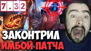 STRAY ЗАКОНТРИЛ ЕНИГМУ ИМБОЙ ПАТЧА 7.32c ! СТРЕЙ 4500 ММР ! carry mid dota 2 ! Лучшее со Стреем