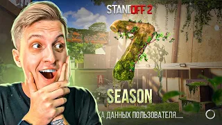 ОБНОВЛЕНИЕ STANDOFF 2 0.28.0 - 7 СЕЗОН, НОВЫЙ КЕЙС, НОВЫЙ НОЖ, РЕВОРК ZONE 9