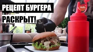 Рецепт бургера Black Star Burger. Как приготовить вкусный бургер. Юрий Левитас готовит бургер.