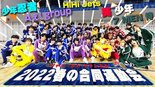 ジャニーズJr.大運動会【開会式】2022春〜7夜連続SP企画〜1/7