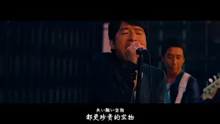 Mr.Children「Your Song」MV - 中文字幕